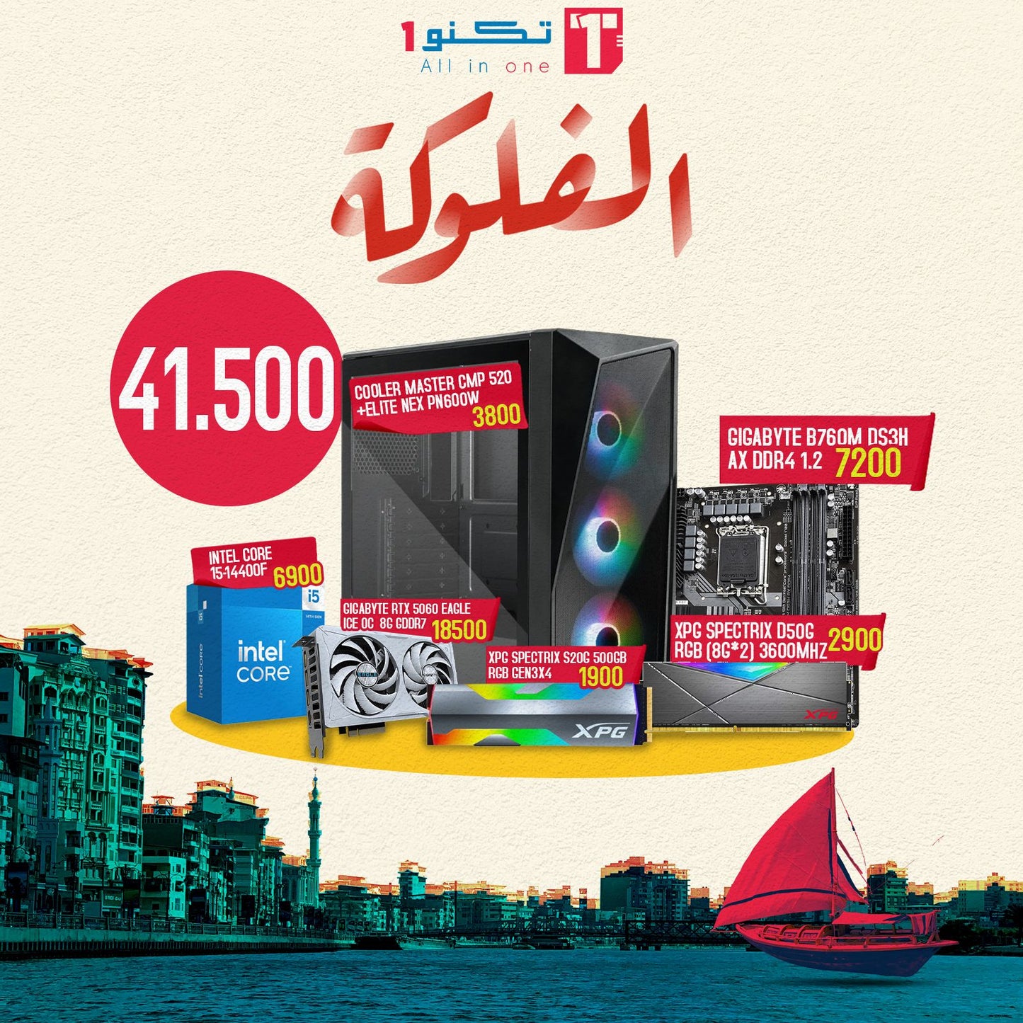 الفلوكة